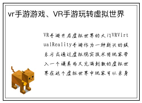 vr手游游戏、VR手游玩转虚拟世界