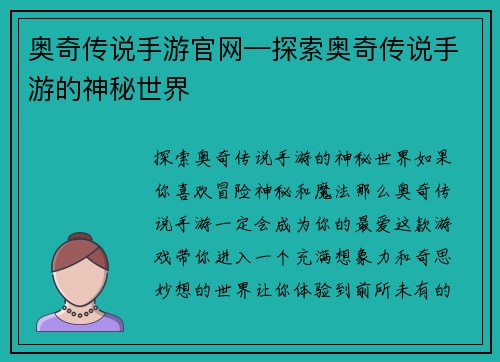 奥奇传说手游官网—探索奥奇传说手游的神秘世界