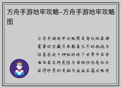 方舟手游地牢攻略-方舟手游地牢攻略图