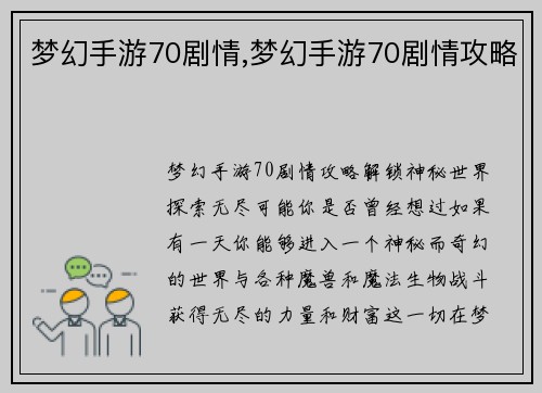 梦幻手游70剧情,梦幻手游70剧情攻略